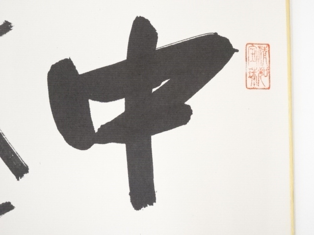 5060656: JAPANESE ART / SHIKISHI / HAND PAINTED CALLIGRAPHY / BY
